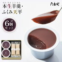 【ふるさと納税】たねや 本生羊羹 2・ふくみ天平 4 送料無料 クラブハリエ ふくみ天平 最中 モナカ 本生羊羹 羊羹 ようかん 和菓子 ギフト 贈答2025年...