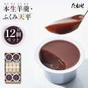 【ふるさと納税】たねや 本生羊羹 4・ふくみ天平 8 送料無料 クラブハリエ ふくみ天平 最中 モナカ 本生羊羹 羊羹 ようかん 和菓子 ギフト 贈答2025年...
