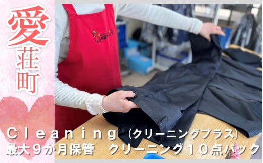 10位! 口コミ数「0件」評価「0」京屋クリーニング Cleaning 最大9か月保管 クリーニング20点パック