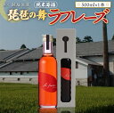 1位! 口コミ数「0件」評価「0」琵琶の舞　ラフレーズ　純米苺酒　500ml　日本酒　AJ19