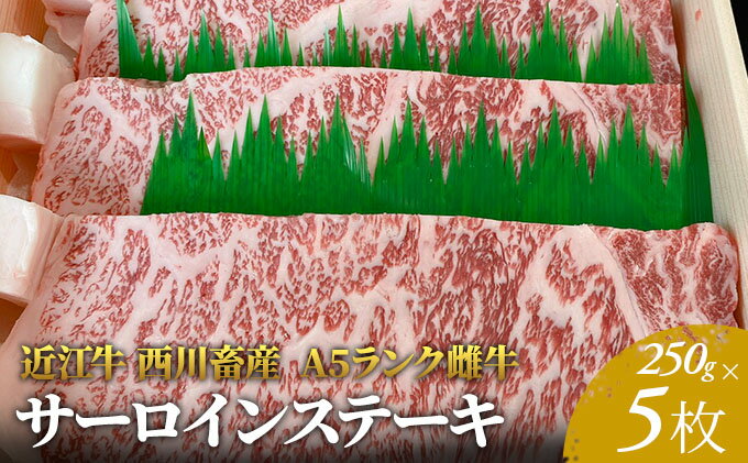 即納特典付き ふるさと納税 近江牛a5サーロインステーキ250g 5 牛肉 お肉 100 本物保証 Munifreire Cl 即納特典付き ふるさと納税 近江牛a5サーロインステーキ250g 5 牛肉 お肉 100 本物保証 Munifreire Cl