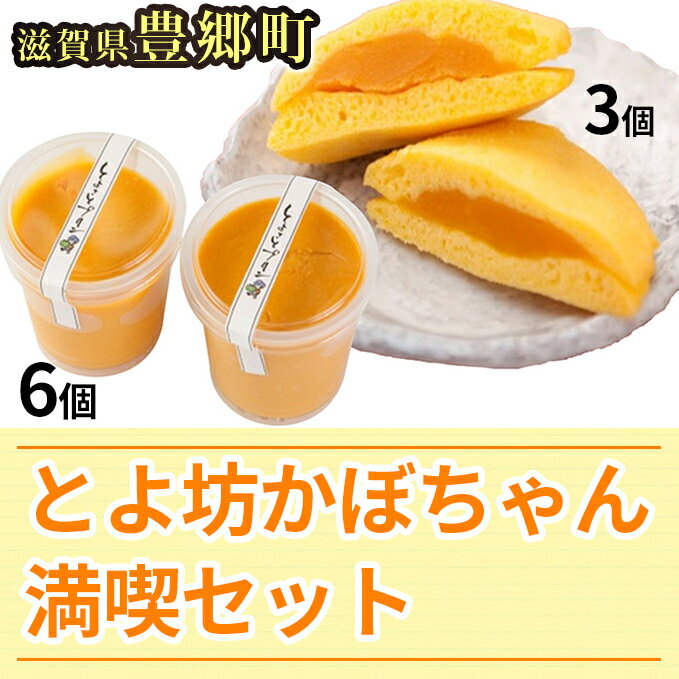 【ふるさと納税】とよ坊かぼちゃん満喫セット　【お菓子・詰合せ】のサムネイル