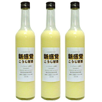 名称清涼飲料水内容量造り酒屋が造る新感覚こうじ甘酒500ml×3本原材料米こうじ（国産）賞味期限ラベルに記載保存方法直射日光を避け冷暗所で保存して下さい。製造者株式会社岡村本家滋賀県犬上郡豊郷町吉田100事業者株式会社岡村本家配送方法常温配...