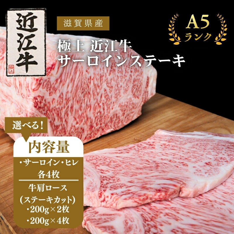 近江牛 ステーキ セット サーロイン ヒレ A5 肉の千石屋 牛肉 黒毛和牛 詰め合わせ サーロインステーキ 肉 お肉 牛 和牛 最長3カ月 冷蔵 [ 豊郷町 ] お届け:繁忙期は最長3か月。納期指定不可