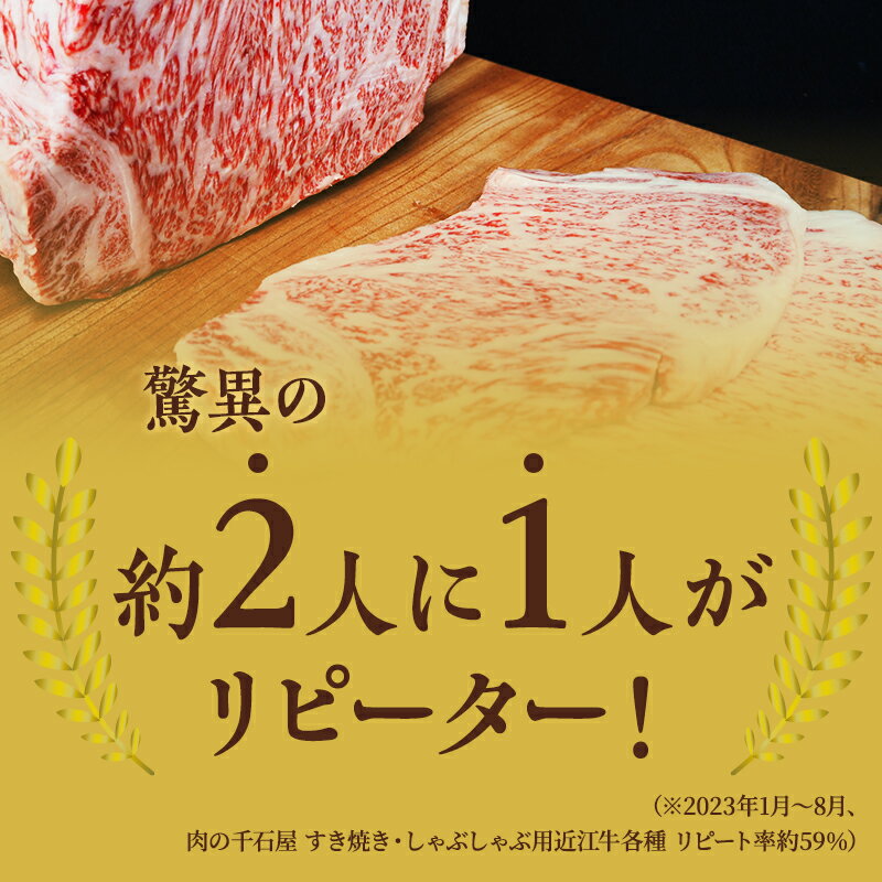 【ふるさと納税】〈選べる内容量〉近江牛 すき焼き しゃぶしゃぶ A5 モモ 肩ロース 肉の千石屋 牛肉 黒毛和牛 すきやき すき焼き肉 すき焼き用 しゃぶしゃぶ用 肉 お肉 牛 和牛 冷蔵 ブランド牛　お届け：繁忙期は最長3か月。納期指定不可
