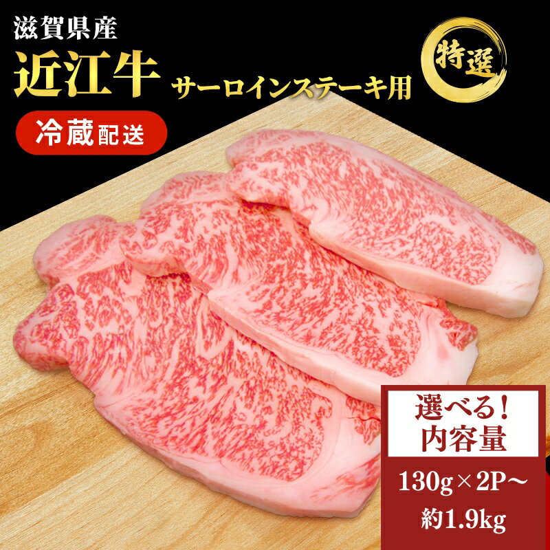 近江牛特選サーロインステーキ約250g×3枚[納期 最長3カ月] 牛肉 黒毛和牛 サーロイン ステーキ 肉 お肉 牛 和牛 納期 最長3カ月 冷蔵 [ ふるさと納税 近江牛 牛肉 お肉 サーロインステーキ ステーキ ] お届け:繁忙期は最長3か月。納期指定不可