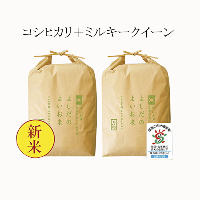 1位! 口コミ数「0件」評価「0」令和5年産　よしだのよいお米 近江米農家が食べてるお米　5kg×2　【ブレンド米】