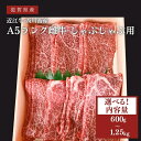 【ふるさと納税】【近江牛 西川畜産】A5ランク雌牛 しゃぶしゃぶ用 約600g （リブロース・肩ロース・上部位モモ等）　【 ふるさと納税 近江牛 牛肉 しゃぶしゃぶ お肉 ロース モモ 】　お届け：繁忙期に限り納期最長3～5ヶ月。納期指定不可