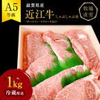 【ふるさと納税】【近江牛 西川畜産】A5ランク雌牛 しゃぶしゃぶ用 約1kg （リブロース・肩ロース等）　【 ふるさと納税 牛肉 しゃぶしゃぶ 近江牛 お肉 ロース 】　お届け：繁忙期に限り納期最長3～5ヶ月。納期指定不可