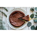【ふるさと納税】濃厚芳醇ガトーショコラ 〜極〜 菓子 ケーキ チョコレートケーキ 洋菓子
