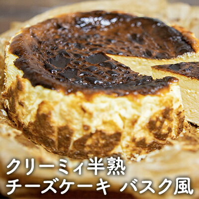 40位! 口コミ数「0件」評価「0」クリーミィ半熟チーズケーキ（バスク風）　【お菓子・チーズケーキ・バスク風・ケーキ・洋菓子】