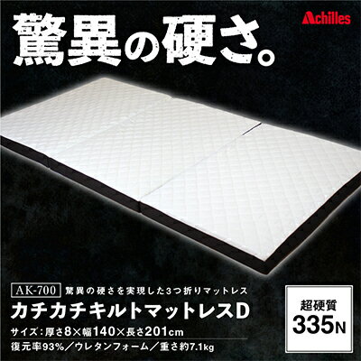 27位! 口コミ数「0件」評価「0」驚異の硬さ！335N カチカチ キルトマットレス D(ダブル) ウレタンフォーム【配送不可：沖縄・離島】　【寝具・キルトマットレス・ダブル・･･･ 