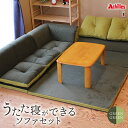  うたた寝ができる ソファ セット 日本製 グリーングリーン フェイクスエード　