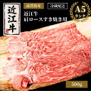 A5ランク近江牛肩ロースすき焼き約500g（冷蔵）A5 肉の千石屋 牛肉 黒毛和牛 ロース 肉 お肉 牛 和牛 冷蔵　　お届け：繁忙期は最長3か月。納期指定不可