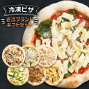 【ふるさと納税】近江ブランドギフトセット 冷凍ピザ ピッツァチーズ 宅配 ギフト プレゼント ピザ 窯焼き　【 朝食 朝ごはん ランチ 昼ごはん 軽食 惣菜 ピザ食べ比べ ピザセット グルメ 洋食 】