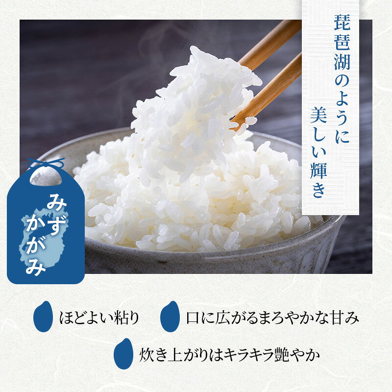 【ふるさと納税】近江米 みずかがみ 米 5kg 10kg 内容が選べる！単品 定期便 令和7年産 令和8年産 新米 / 滋賀県産 近江米 みずかがみ 米 定期 3ヶ月 6ヶ月 12ヶ月 令和7年 令和8年 お米 白米 ご飯 精米 選べる配送回数　お届け：2026年10月より順次発送 f254410-toyosato-10000619 滋賀県豊郷町 サンプル画像3