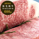 【ふるさと納税】黒毛和牛サーロインステーキ600g(2〜3枚...