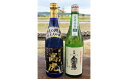 【ふるさと納税】近江地酒セット(2本入り 大吟醸) 【お酒・...