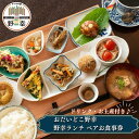 楽天滋賀県甲良町【ふるさと納税】おだいどこ野幸「野幸ランチ（ドリンク・お土産付き）」ペアお食事券　【 お食事チケット 観光 旅行 休日 ご飯屋さん 飲食店 野菜中心 健康的 】