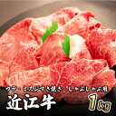 近江牛ウデ・ミスジすき焼き・しゃぶしゃぶ用 1kg(エコ包装)　