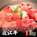 近江牛ウデ・ミスジすき焼き・しゃぶしゃぶ用 1kg(贈答用黒箱入)　