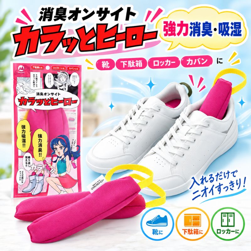 消臭オンサイト カラッとヒーロー ピンク×イエロー 靴用 消臭 乾燥剤 ニオイ