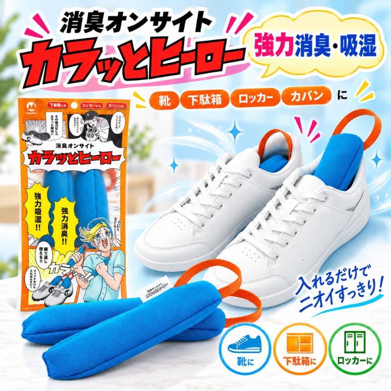 【ふるさと納税】消臭オンサイト カラッとヒーロー ターコイズ×オレンジ 靴用 消臭...
