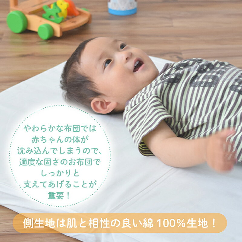 【ふるさと納税】綿100%生地 ミニサイズ 固わたベビー敷布団 60×90cm / 綿100％ 肌に優しい 60×90 オールシーズン 夏 日本製 ベビーベッド 出産祝い 出産準備 プレゼント [B-01111]