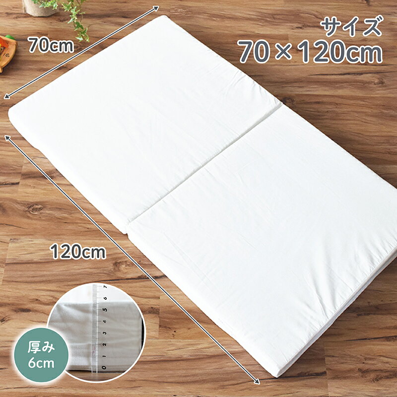 【ふるさと納税】綿100%生地 へたりにくい体圧分散敷布団 70×120cm / 綿100％ 肌に優しい 70×120 オールシーズン 夏 日本製 ベビーベッド 出産祝い 出産準備 プレゼント [C-01106]