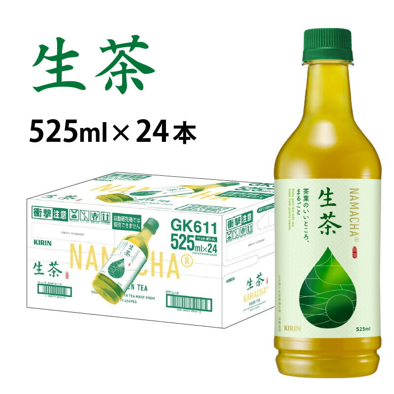 2位! 口コミ数「0件」評価「0」キリン 生茶 525ml ペットボトル × 24本 [B-00818] / kirin お茶 緑茶 日本茶 飲料 ケース ギフト お祝い お･･･ 