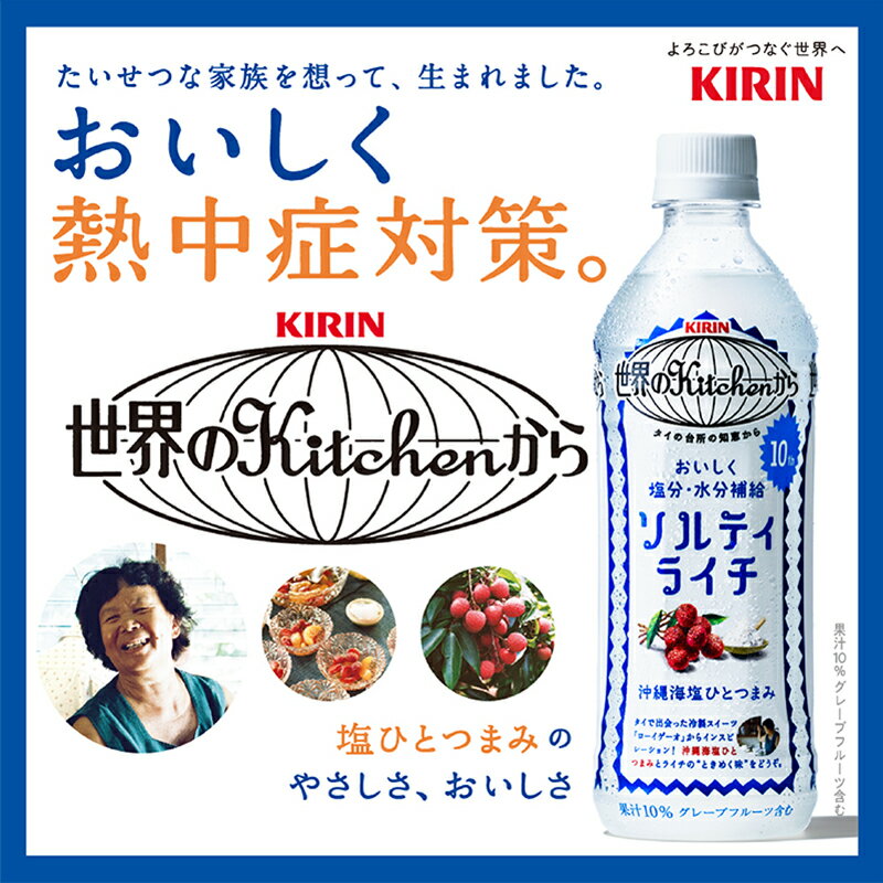 【ふるさと納税】定期便3回 / キリン 世界のKitchenから ソルティライチ 500ml ペットボトル × 24本 × 3ヶ月 / 毎月1回定期配送 [D-00812] / kirin 熱中症対策 飲料 ライチ ケース ギフト お祝い お中元 箱買い まとめ買い キリンビバレッジ