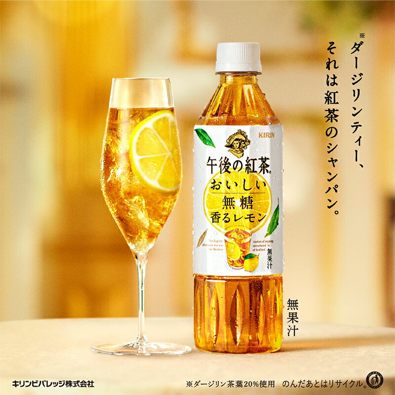 【ふるさと納税】定期便12回 / キリン 午後の紅茶 おいしい無糖 香るレモン 500ml × 24本 × 12ヶ月 / 毎月1回定期配送 [K-00809] / kirin 1ケース ペットボトル 紅茶 午後ティー 無糖 ソフトドリンク 飲料 アイスティー ギフト お祝い お中元 箱買い まとめ買い 送料無料