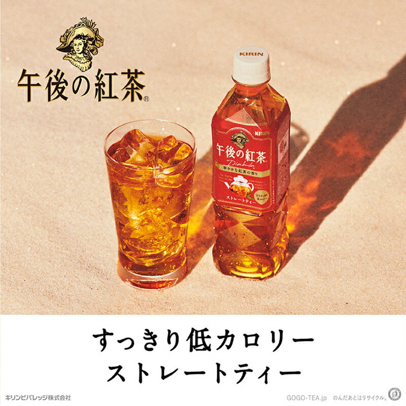 【ふるさと納税】定期便6回 / キリン 午後の紅茶 ストレートティー 500ml × 24本 × 6ヶ月 / 毎月1回定期配送 [G-00812] / kirin 飲料 午後ティー ケース ギフト お祝い お中元 箱買い まとめ買い キリンビバレッジ