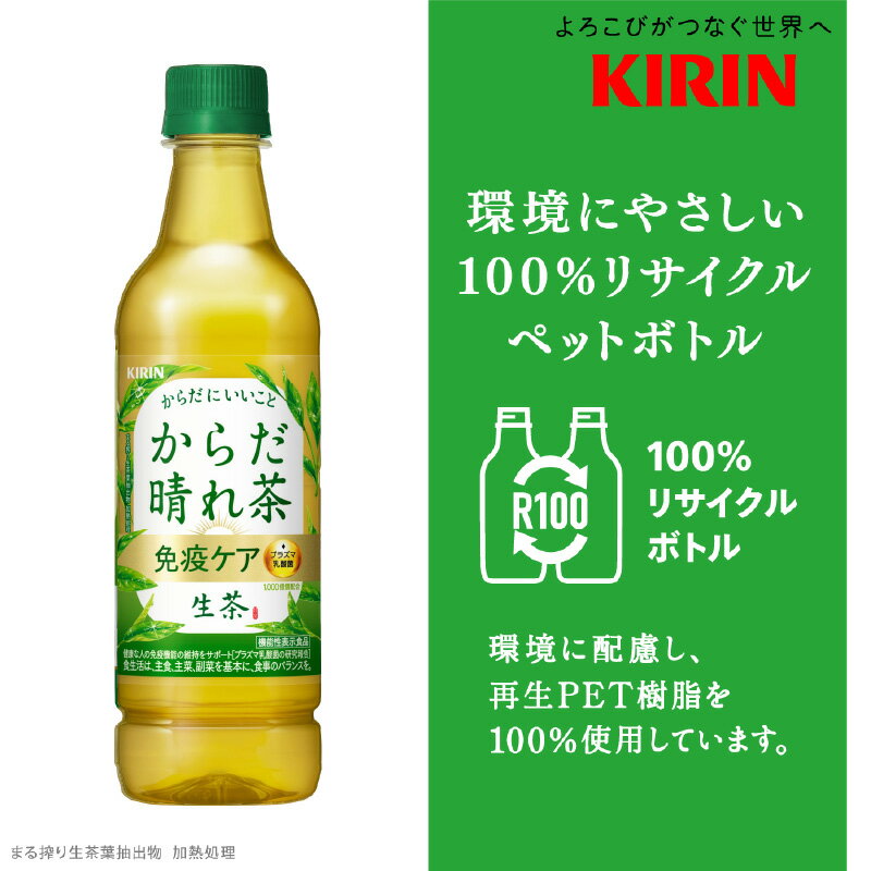 【ふるさと納税】 キリン 生茶 からだ晴れ茶 525ml × 24本 × 12ヶ月 / 毎月1回定期配送 [K-00803] / 機能性表示食品 プラズマ乳酸菌 kirin 緑茶 お茶 日本茶 ケース ギフト お祝い お中元 箱買い まとめ買い 送料無料 キリンビバレッジ 2