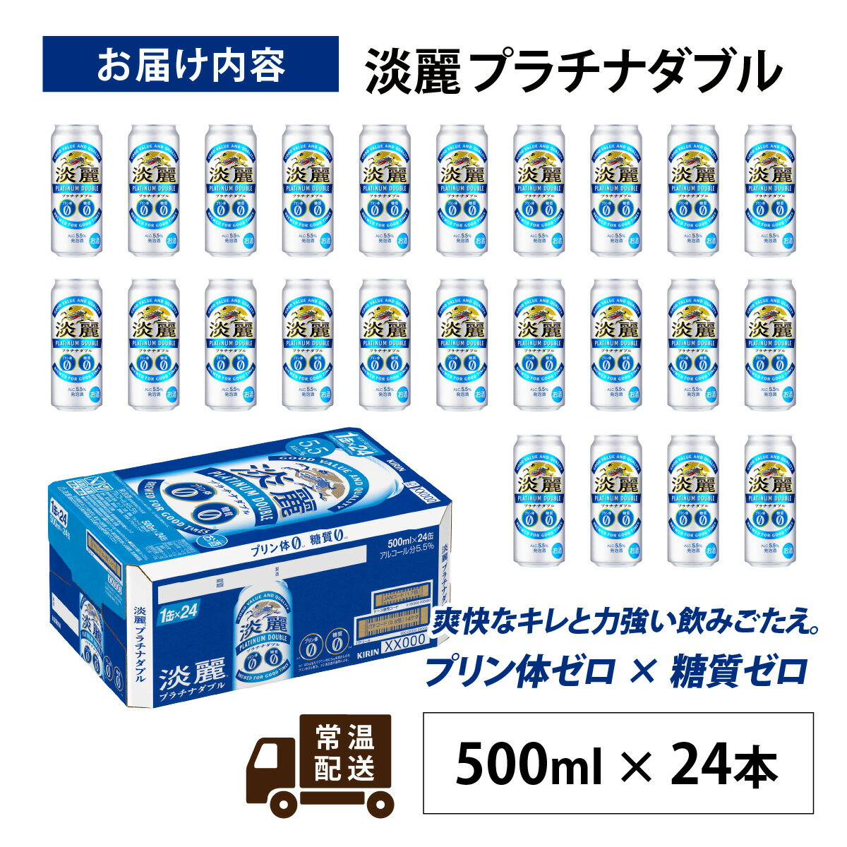 【ふるさと納税】【キリン】淡麗プラチナダブル　500ml × 24本 [C-02102] / お中元 KIRIN 麒麟 缶 発泡酒 お酒 酒 24缶 24本 国産 ギフト 内祝い プレゼント BBQ 宅飲み お祝い 送料無料