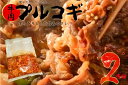  プルコギ 2kg (500g×4袋) 韓国 料理 牛 肉 簡単 調理 小分け 便利 冷凍 京都