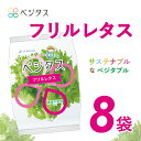 商品説明 内容量フリルレタス 80g×8袋 配送区分冷蔵 商品詳細木津川市と連携した返礼品です。シャキシャキ食感。みずみずしく歯切れのいい食感のレタスです。サラダのほかにスープなどの加熱料理やお弁当でも、華やかなフリルが彩ります。【ベジタスとは? サステナブルなベジタブル】ベジタスは人と地球に優しく、手軽でおいしい「緑黄色野菜」。365日、農薬を使わず育てているから、家族みんなの健康習慣に、とってもオススメです。【植物工場で作ったレタスをセットでお届け】作っているトコロは植物工場。ここでしかできないチャレンジで、SDGsの達成にも貢献！食べるだけで人も地球も健やかになる、そんな野菜を目指しています。【お召し上がり方】STEP1:パッと袋を開けて流水でサッと洗うSTEP2:食べやすいサイズに手でちぎるSTEP3:具材をトッピングしてカンタンサラダ!1つが80gとなりますので、使い切りで便利にご利用頂けます。農薬不使用、土や虫の混入もないので、さっと水洗いで美味しく頂けます。 賞味期限商品お届け後はお早めにお召し上がりください。 事業者名株式会社スプレッド 配送について 入金確認後、順次発送予定 ・ふるさと納税よくある質問はこちら ・寄附申込みのキャンセル、返礼品の変更・返品はできません。あらかじめご了承ください。 ・ご要望を備考に記載頂いてもこちらでは対応いたしかねますので、何卒ご了承くださいませ。 ・寄付回数の制限は設けておりません。寄付をいただく度にお届けいたします。