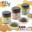 【ふるさと納税】 京都山城 ねぎ 選べる 単品 セット ギフト ねぎベーゼ ねぎ味噌 ねぎジャム ねぎ 葱 九条葱 味噌 ジャム ベーゼ 九条ネギ 野菜 料理 調味 料 ソース イタリアン オリーブオイル 京都府