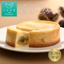 【ふるさと納税】 11月中旬~2月上旬発送 和栗 チーズケーキ 4号ホール マロン和栗 栗峰 丹波栗 お菓子 スイーツ ケーキ 贈答 プレゼント 冷凍 おすすめ...