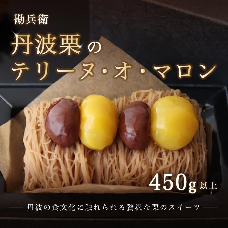 商品説明 内容量450g/1本（150×70×70mm） 消費期限製造から製造から 30日(冷凍時)、解凍日より10日 アレルギー表示卵、乳、大豆 配送区分冷凍 商品詳細舞鶴市と連携した返礼品です。 【丹波栗をふんだんに使用した栗のスイーツ】 京都の老舗洋菓子店がつくる丹波栗のテリーヌは空気を含まない製法で総重量450g〜とずっしりとした重厚感があります。 大粒で香り豊かな丹波栗を際立たせる役割にショコラ、クリームチーズ、柚子、バターを使用しており、爽やかさとまろやかさを演出しています。 そのため単調な味わいにならず栗の濃厚な風味が余韻として楽しめます。 丹波栗が織りなす深みのある味わいを是非お楽しみください。 エコ&リユースを目的にゴミを排出しない包装「布ラッピング」でお届けします。 50×50cmの柿渋染風呂敷でお包みしていますので、繰り返しご使用いただけます。 【柿渋染め】 風呂敷は京都府立舞鶴支援学校の授業で製作しています。 そのため量産ができず、ふるさと納税限定の仕様になります。 一枚一枚、生徒たちの手で作られた風呂敷は、手作りの温かさと愛情が溢れる優しい風合いです。 エコバッグ代わりにもお使いいただけると思いますので、是非ご利用ください。 アレルギー：卵・乳成分・大豆 原材料：丹波栗渋皮甘露煮(丹波産)、丹波栗甘露煮(丹波産)、和栗ペースト(国産)、卵、砂糖、 バター、生クリーム、クリームチーズ、甜菜糖、ココアバター、ゆず皮、リキュール、 /トレハロース、乳化剤、着色料(クチナシ色素) 賞味期限：製造から 30日(冷凍時)、解凍日より10日 製造者：ラ・クロシェット（株式会社シェ・イラノ） サイズ：150×70×70mm 化粧箱の大きさ：200×130×95mm ＝検索キーワード＝ プレゼント ギフト gift 贈り物 お菓子 おかし スイーツ 焼き菓子 おやつ 限定 送料無料 てりーぬ ケーキ 洋菓子 焼き菓子 栗 和栗 マロン 菓子 美味しい おすすめ オススメ 京都 舞鶴 京都府 舞鶴市 ※モニターの発色具合によって実際のものと色が異なる場合があります。 事業者名株式会社シェ・イラノ 配送について受注生産になりますが、1か月以内にはお届けいたします。 ・ふるさと納税よくある質問はこちら ・寄附申込みのキャンセル、返礼品の変更・返品はできません。あらかじめご了承ください。