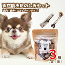 【ふるさと納税】 愛犬用 天然鹿 おたのしみ セット 3種 ( 鹿肉 鹿角 カルビボーンチップ カルビ ボーン チップ おやつ おもちゃ ペット ドッグフード ...