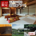 【ふるさと納税】 【4~11月限定】 泊まれる小料理屋与一 うなぎ釣りプラン 宿泊券 1名様 うなぎ釣り ウナギ釣り 鰻料理 ウナギ料理 うなぎ料理 自然 体験 レジャー アウトドア 体験 京都旅行 宿泊 お泊りセット お泊りプラン 笠置町 京都
