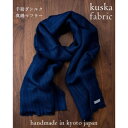 【ふるさと納税】 シルク真綿マフラー 【 ネイビー 】 マフラー ファッション 首巻き おしゃれ お洒落 オシャレ アウター シルク 真綿 シルク100% 濃紺...