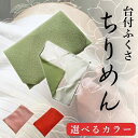 【ふるさと納税】 台付きふくさ ( 朱 若草 ピンク ) 正絹縮緬台付ふくさ ふくさ 袱紗 台付ふくさ ちりめん シルク 丹後ちりめん 赤 緑 桃色 小物 法事 葬式 葬儀 法要 冠婚葬祭 慶事 弔事 結婚式 お葬式 祝儀袋 香典 男性用 女性用 京都 丹後 与謝野