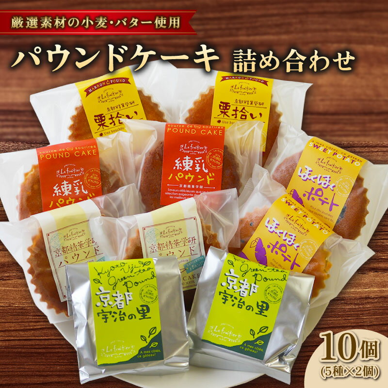 【ふるさと納税】 パウンドケーキ 5種 詰め合わせ 計10個 ( うまいもん菓子 焼き菓子 パウンドケーキ お菓子 洋菓子 おやつ 個包装 スイーツ デザート アソート セット 京都 精華町 )