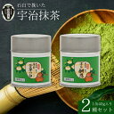 【ふるさと納税】 【皇室御用達 宇治抹茶】奥西緑芳園の抹茶 一休寺(酬恩庵)御好の【酬恩】40g・【芳草の白】40g 缶入り お抹茶 抹茶 皇室 御用達 京田辺市 甘味 御濃茶 御薄茶 手摘み 産地直送 京都宇治茶 宇治茶 石臼挽き 茶道 抹茶 産地直送 高級 京都