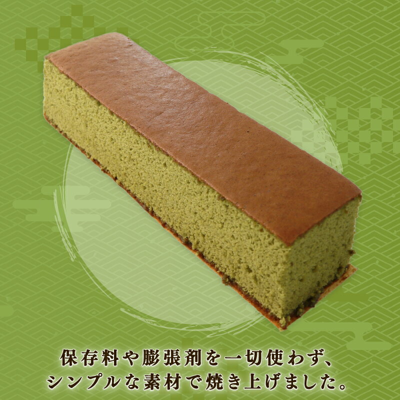 【ふるさと納税】 抹茶かすていら 1本 ( 抹茶 カステラ お菓子 スイーツ ギフト 抹茶スイーツ デザート お取り寄せ 京都 京田辺 和菓子 しっとり お茶 5000円 五千円 )
