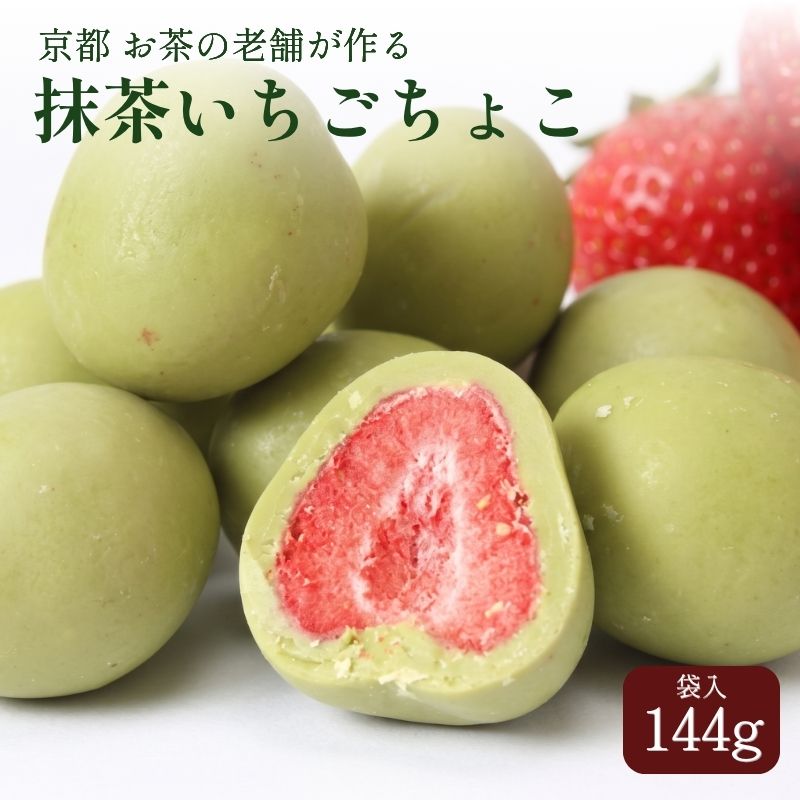 【ふるさと納税】 抹茶いちごちょこ 144g 抹茶 チョコ チョコレート 京都 家庭用 贈答 お土産 おみやげ 贈り物 ギフト プレゼント 抹茶スイーツ デザート お菓子 菓子 おかし おやつ 和菓子 贈答品 お歳暮 お中元 母の日 父の日 人気 京都府 ふるさと納税 舞妓の茶本舗