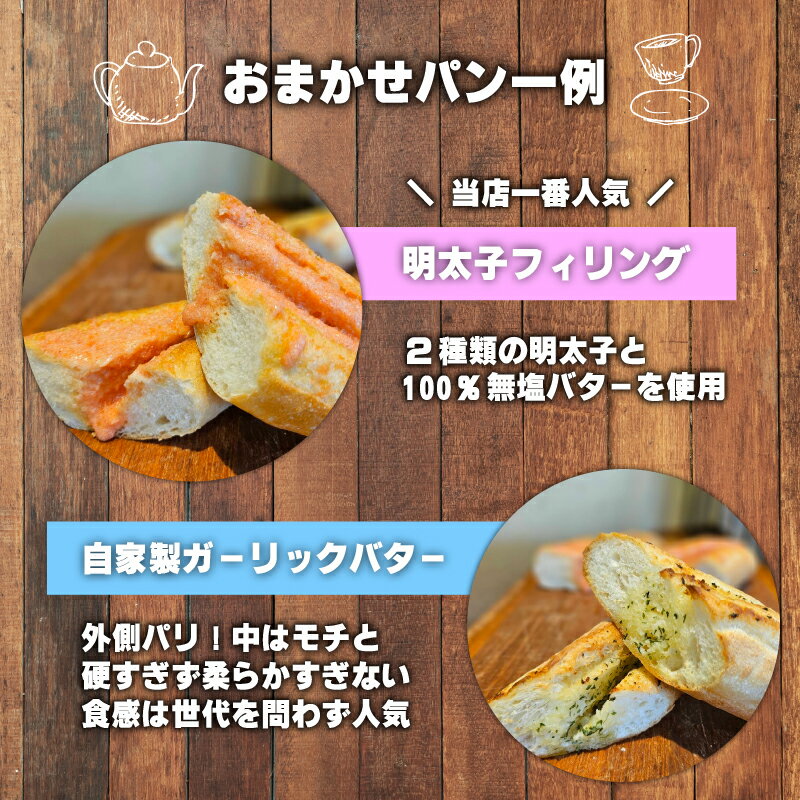 【ふるさと納税】 店主お任せ！ パン詰め合わせ 食パン 2斤＋パン 5～8種類 (訳あり パン 冷凍 ロスパン ロスパンセット 総菜パン 総菜 あさごはん 朝ご飯 おやつ お菓子 福知山市 京都府 京都 フードロス