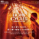 【ふるさと納税】 ~2026年3月16日受付 京都府立植物園 LIGHT CYCLES KYOTO 前売券 チケット イルミネーション プロジェクションマッピング ライトアップ 夜 幻想的 デート イベント 家族 大人 子供 子ども こども 観光 旅行 体験 遊び 関西 京都 植物園 夏休み クリスマス